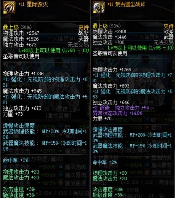 DNF驱魔师武器选择 星际毁灭VS荒古斧伤害测