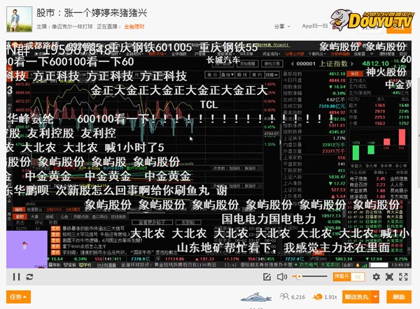 万人围观炒股 斗鱼TV直播平台现股票热