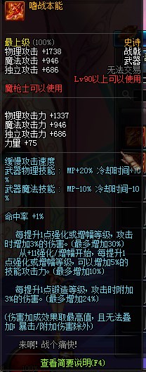 DNF90级魔枪士SS武器都有哪些?属性怎么样