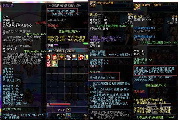 DNF90版本初圣骑士微百科 奶爸养成方案两套