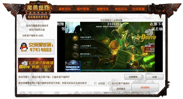 兔玩网出品 德拉诺助手插件增加深度反和谐