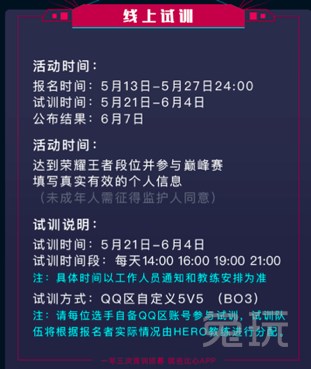 豪门Hero久竞联合比心App打造王者荣耀电竞青
