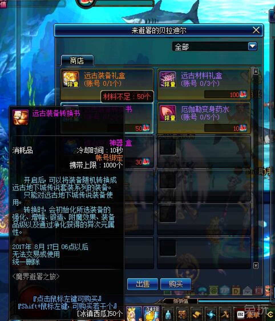 远古神器装备进化书怎么得_远古神器装备进化书怎么用_远古装备转换书