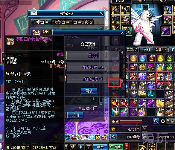 DNF新盒子60发 开几个赛丽亚幸运掉落药剂(1