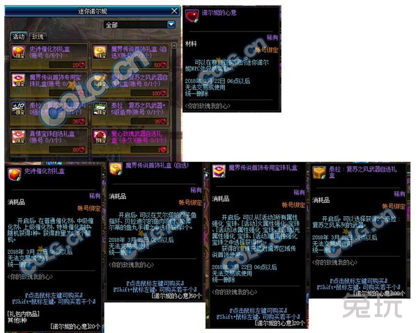 迷你诺尔妮活动商店