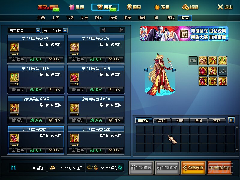 DNF体验服上架新天空 天8黄金天空套帅呆了(