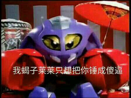 铁甲小宝没有豹女! 厂长与恶霸三人众趣闻