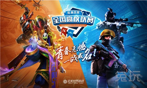 三连冠制霸达成!高校联赛DOTA2本周日降临上