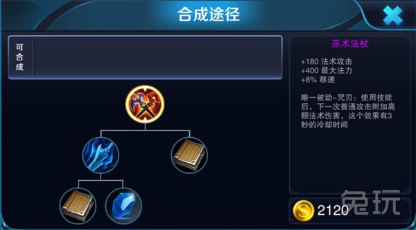 【王者荣耀巫术法杖】巫术法杖资料 适用解析