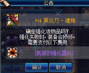 作死向 DNF玩家凯丽强化器强化+14冥炎刀