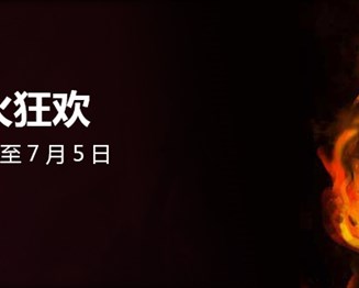 年度篝火节!2016魔兽6.2仲夏火焰节攻略