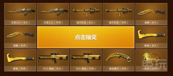 CF荣耀回馈大赏活动网址 抽取永久王者之心