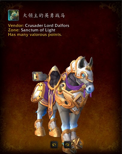 原来是瑞文戴尔战马 圣骑大领主坐骑预览_兔玩