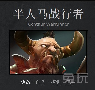 dota2半人马行者怎么玩 半人马行者出装教学