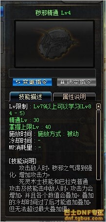 DNF体验服暗夜使者二觉 死灵二觉技能资料_兔