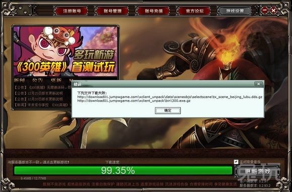 300英雄更新失败怎么办?游戏更新问题_兔玩网