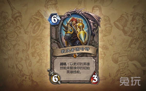 炉石传说新橙卡裁决者图哈特官方推特答疑