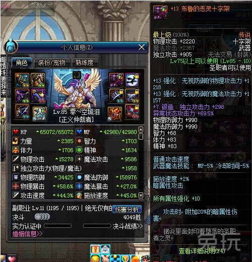 DNF蓝拳装备对比测试 布鲁十字架与荒古战斧