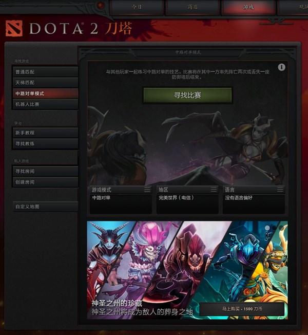 DOTA2新手入门攻略 基础设置介绍