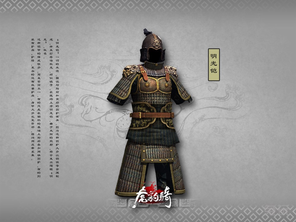 虎豹骑之古代甲胄高清图鉴 虎豹骑之特色玩法