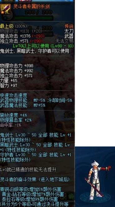 灵斗者专属的长剑and真灵斗者专属的长剑 都是pk场传说,第一个与上一