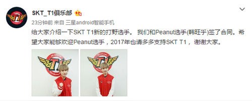 SKT官方微博宣布:Peanut小花生正式加入_兔玩