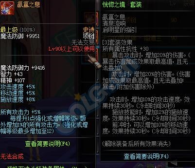 DNF幽香套是什么装备?属性如何?