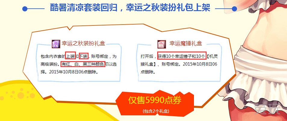 Hentai来了! DNF内衣套装扮礼包上架商城_兔玩