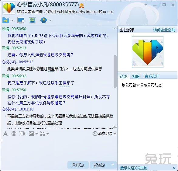 DNF心悦3会员网购游戏币 遭官方封停730天_兔玩DNF专区
