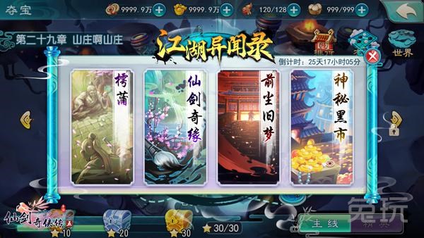 仙剑奇侠传5手游,仙剑奇侠传5手游攻略? 仙剑奇侠传5手游,仙剑奇侠传5手游攻略?