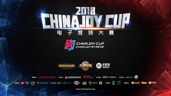 2018 ChinaJoy电子竞技大赛EA Sports? FIFA 