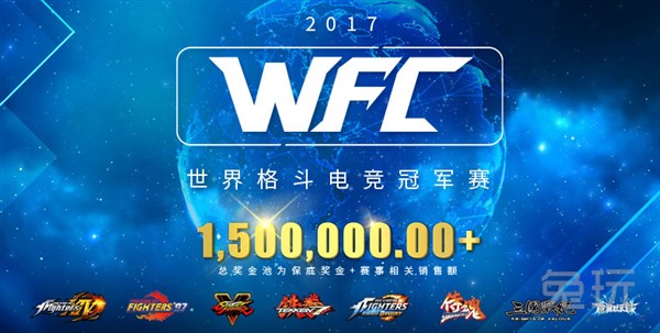WFC2017秋季预选赛 正式开启报名!