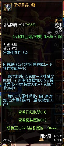 80级史诗轻甲DNF深海熔岩套装改版之后属性