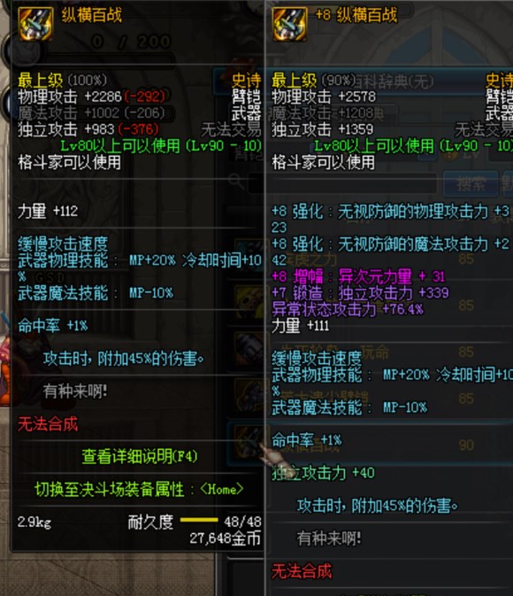 浅谈DNF90SS臂铠纵横百战的恐怖输出能力_兔玩地下城与勇士移动版