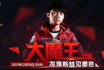 英雄联盟Faker龙珠直播地址 LOLfaker龙珠直播