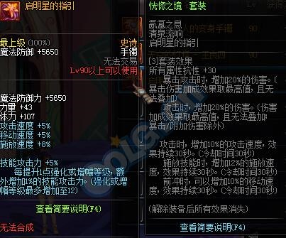 DNF幽香套是什么装备?属性如何?