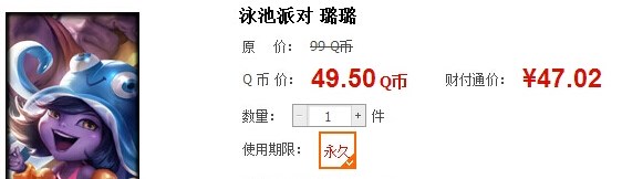 lol泳池派对露露皮肤多少钱?在哪买?