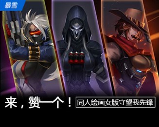 玩家同人绘画:女版守望先锋英雄 麦妈好评