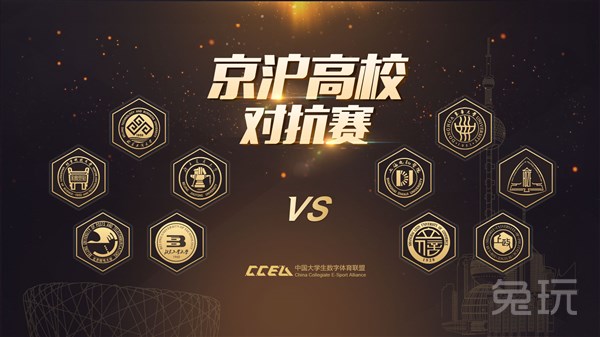 第二站的CCEA高校对抗赛移师武汉、广州,比赛场地选择了武汉近年来最繁华的商圈:光谷步行街,周边也有多所高校,比赛还未打响光谷步行街的四块大屏已经宣告着本次湖广对抗赛蓄势待发,火药味十足,其中武汉高校放出狠话,将全力备战,争取零封对手,夺取大奖!而广州高校也毫不示弱,誓要赢下这次湖广之争,为广州高校电竞添上浓墨重彩的一笔。 双城对抗一触即发,高校联盟捍卫荣耀!