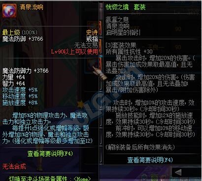 DNF幽香套是什么装备?属性如何?