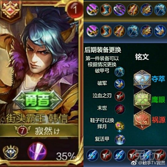 王者荣耀国服第一韩信寂然 S9赛季韩信出装铭文