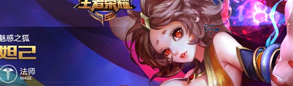 王者荣耀妲己怎么玩厉害?高端局妲己秒天秒地秒空气