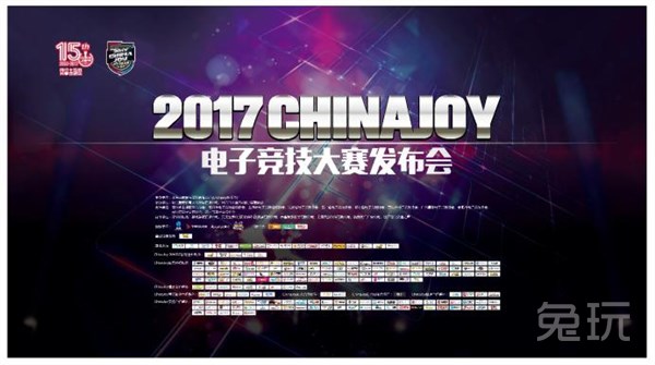 2017ChinaJoy电子竞技大赛发上虞布于绍兴足球充电宝图片