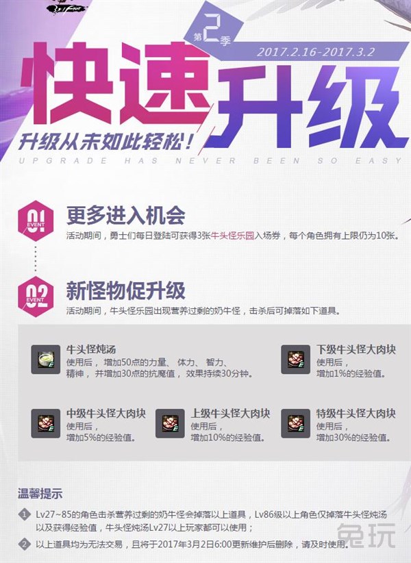 27-85级的角色在 活动 副本 中可以获得额外 升级 道具 ...