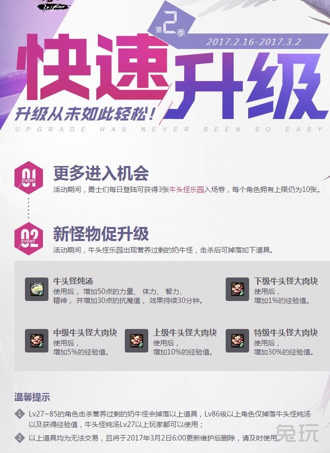 27-85级的角色在 活动 副本 中可以获得额外 升级 道具 ...