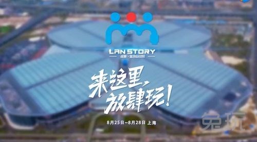 战旗LanStory引爆上海虹桥中心 电竞大神互动
