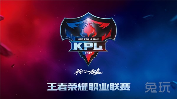 王者荣耀职业电竞联盟成立 2017我们一起赢!