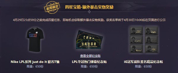 我们是冠军活动攻略