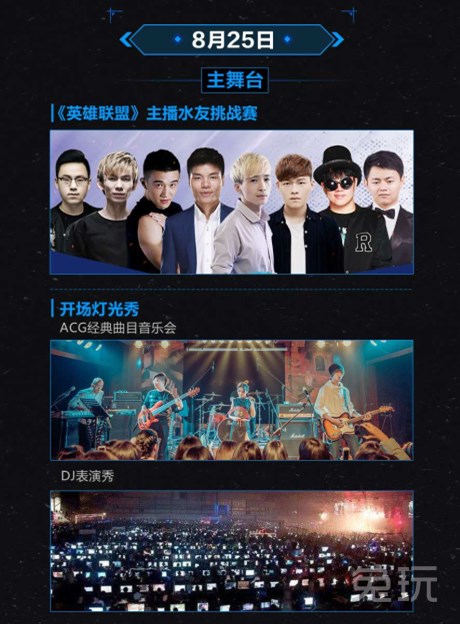 战旗LanStory引爆上海虹桥中心 电竞大神互动