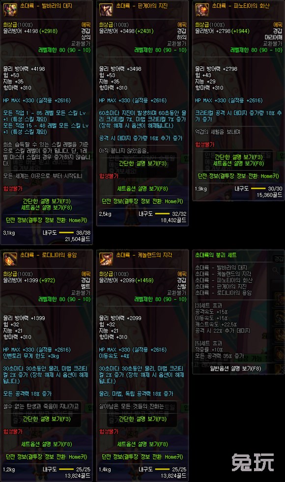 DNF极武圣⑤套卢克史诗防具的测试对比英文大标题好看的字体设计图片